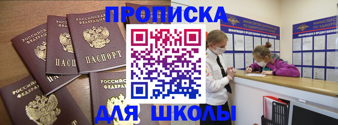 прописка поиск в Балаково