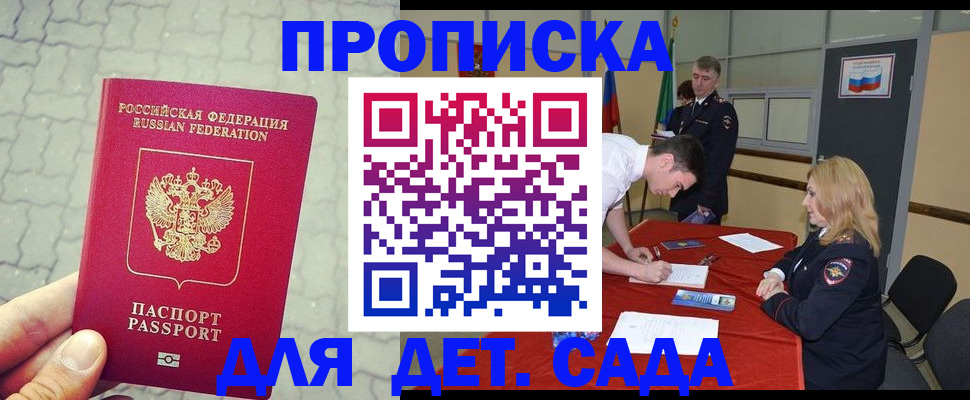 прописка для кредита в Балаково