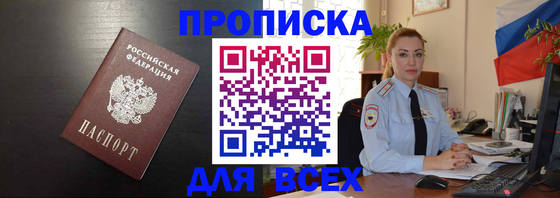 прописка для работы в Балаково