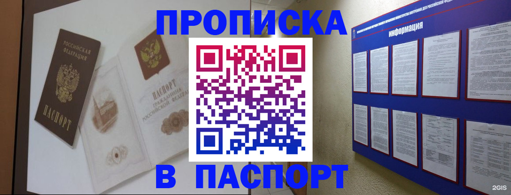прописка паспорт в Балаково