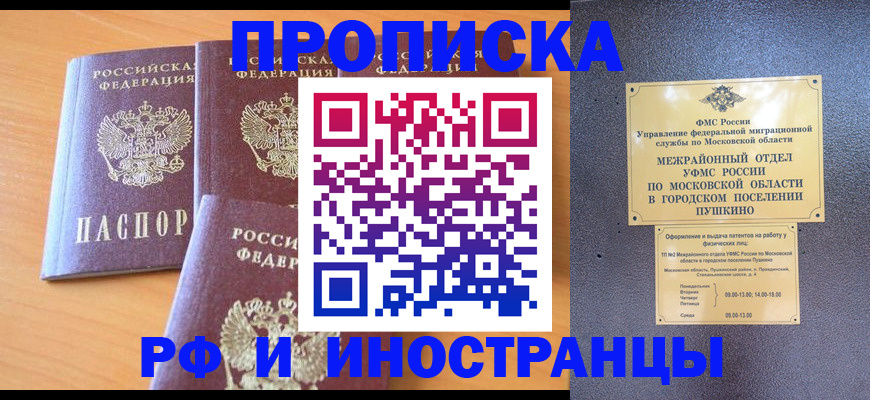 миграционный учет в Балаково